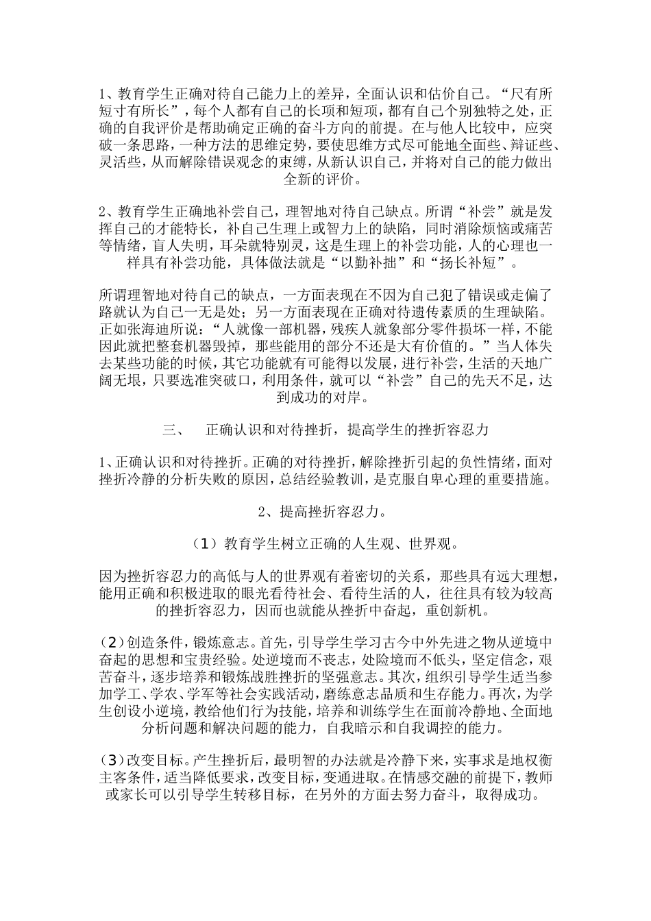 怎样消除自卑心理_第2页