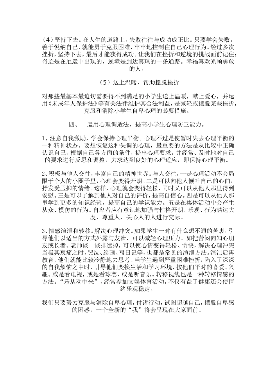 怎样消除自卑心理_第3页