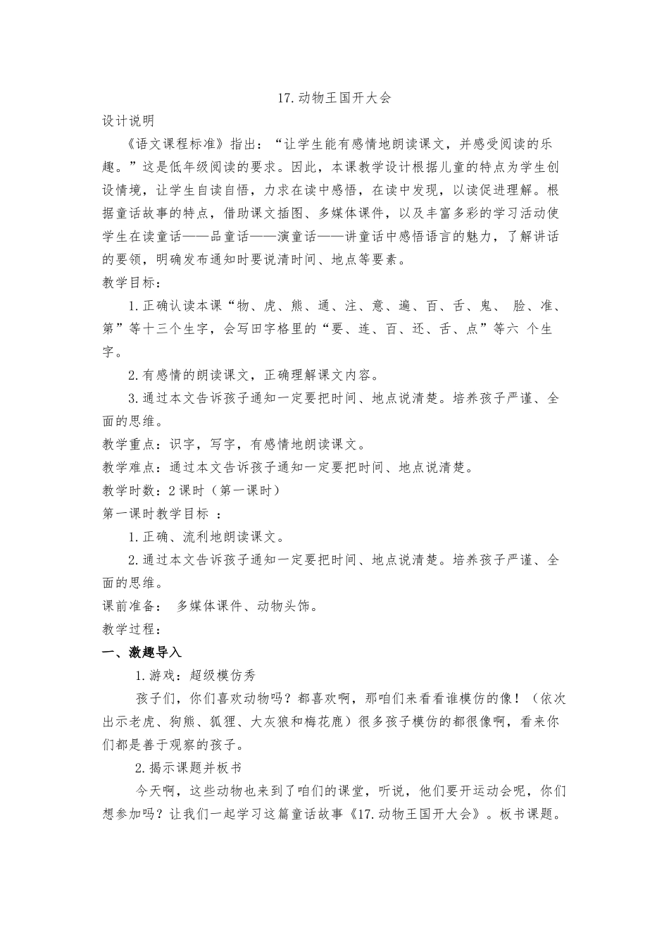 (部编)人教语文2011课标版一年级下册17.动物王国开大会-(4)_第1页