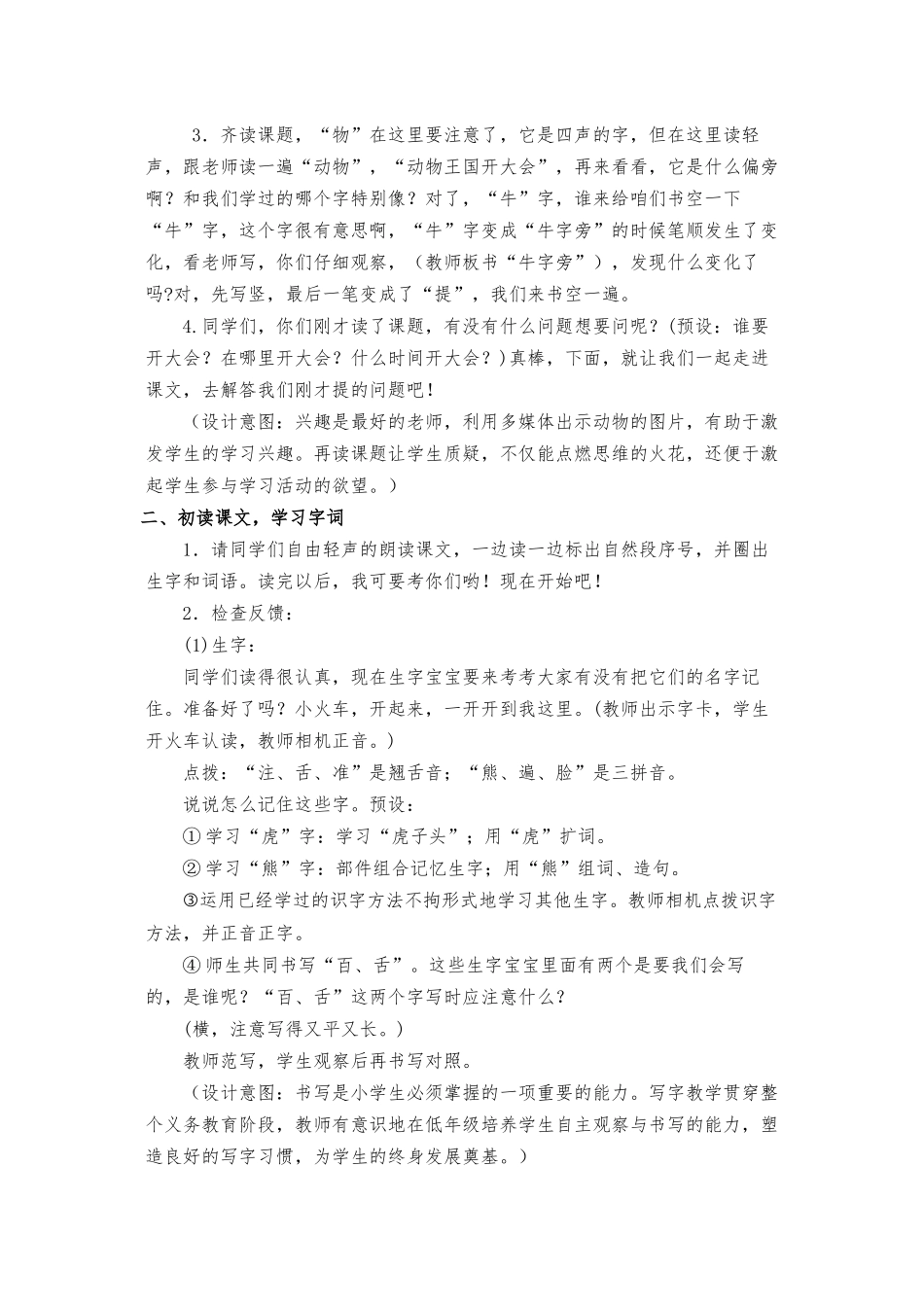 (部编)人教语文2011课标版一年级下册17.动物王国开大会-(4)_第2页