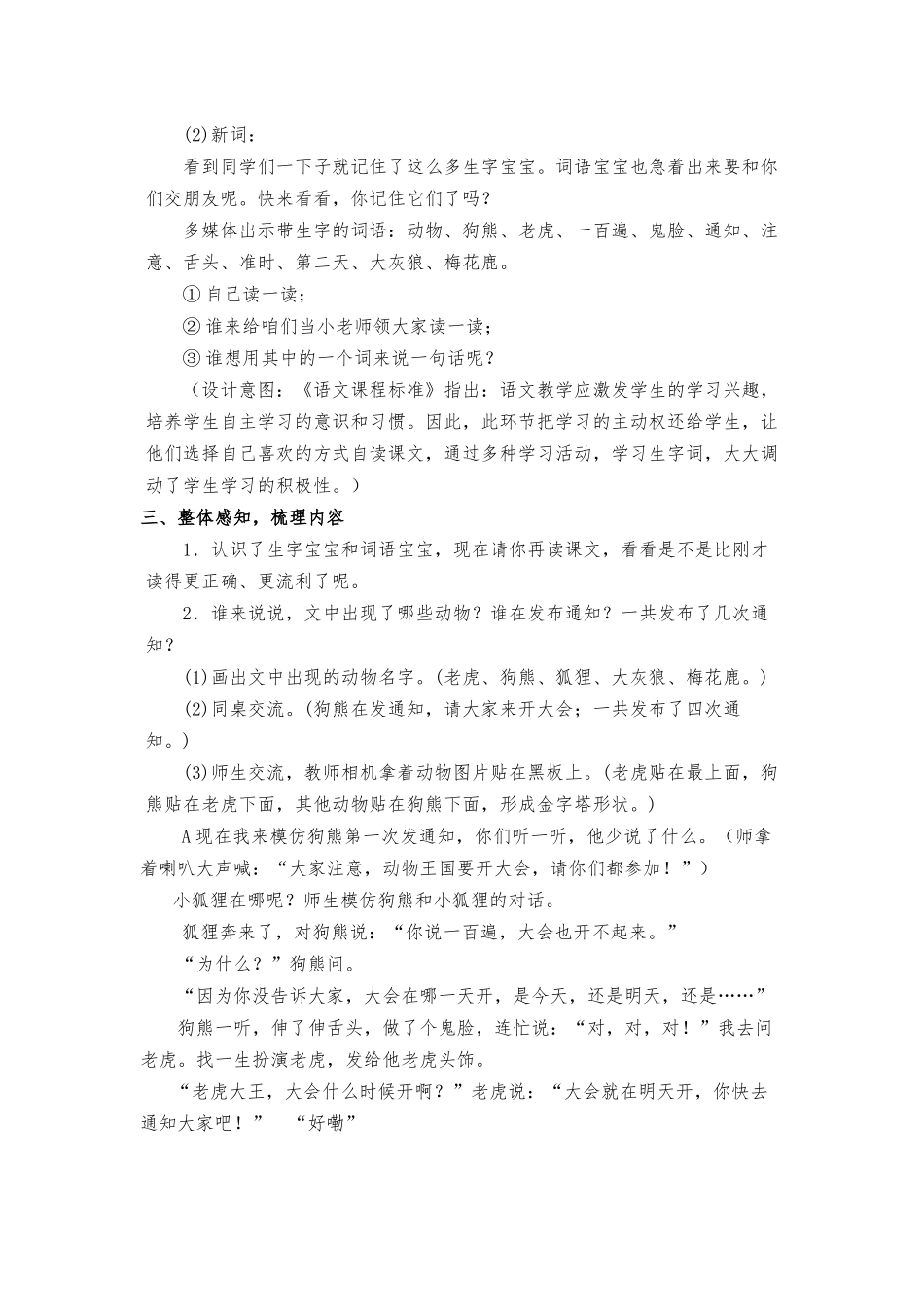 (部编)人教语文2011课标版一年级下册17.动物王国开大会-(4)_第3页