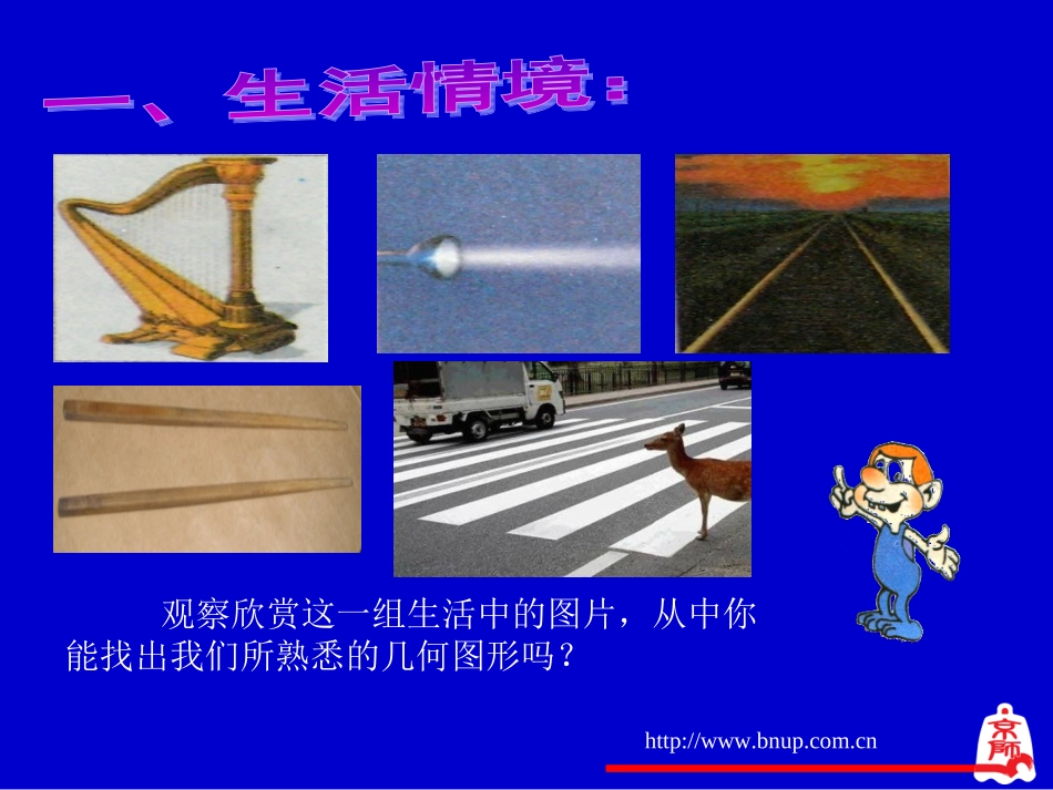 线段、射线、直线演示文稿_第2页