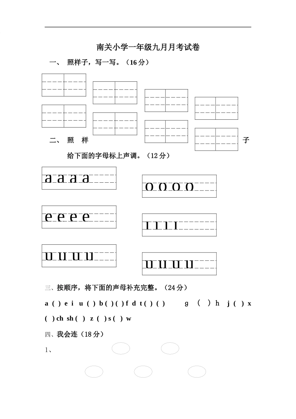 一年级声母试题_第1页