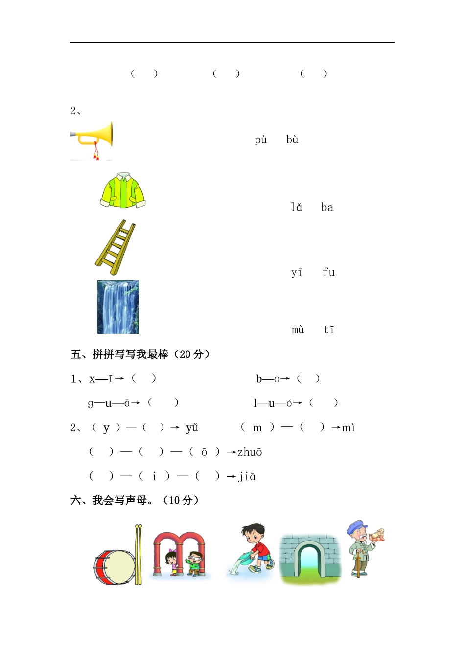 一年级声母试题_第2页