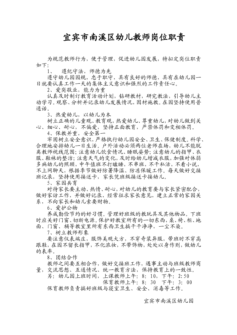 宜宾市南溪区幼儿教师岗位职责_第1页