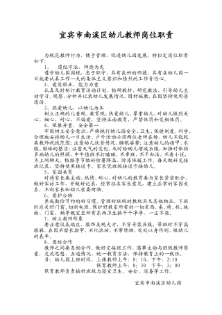 宜宾市南溪区幼儿教师岗位职责