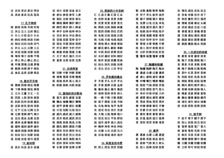 人教版_三年_语文_上册_生字并组词_第3页