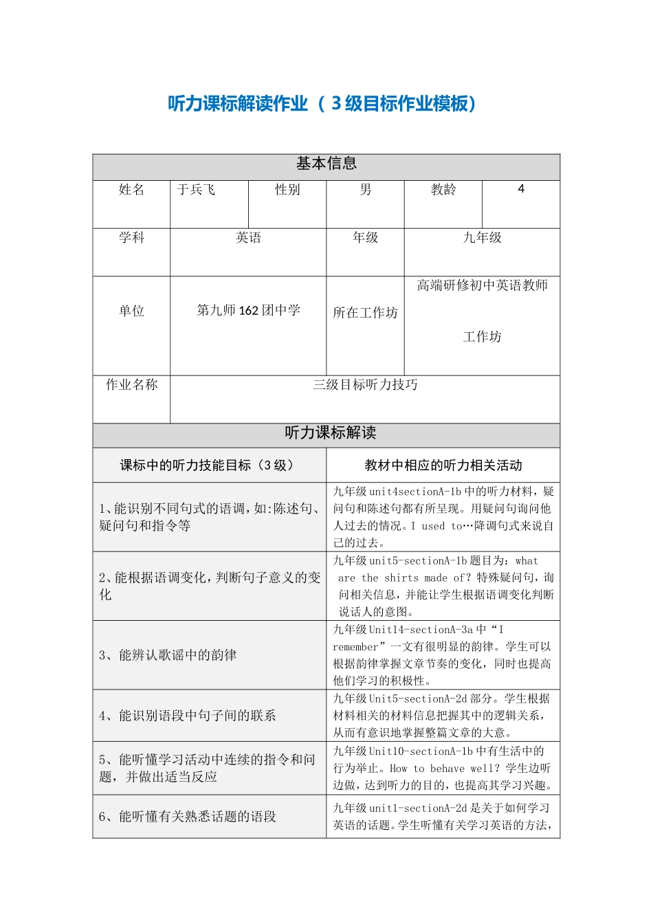 级听力目标作业_第1页