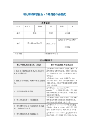 级听力目标作业