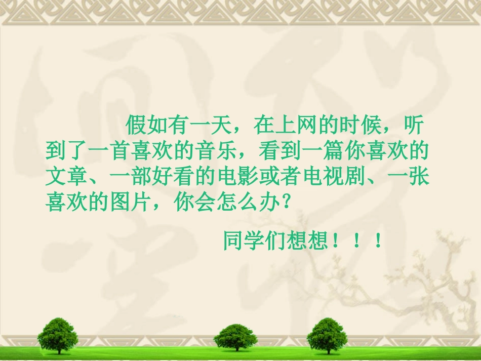 高中信息技术《文件的下载》_第2页