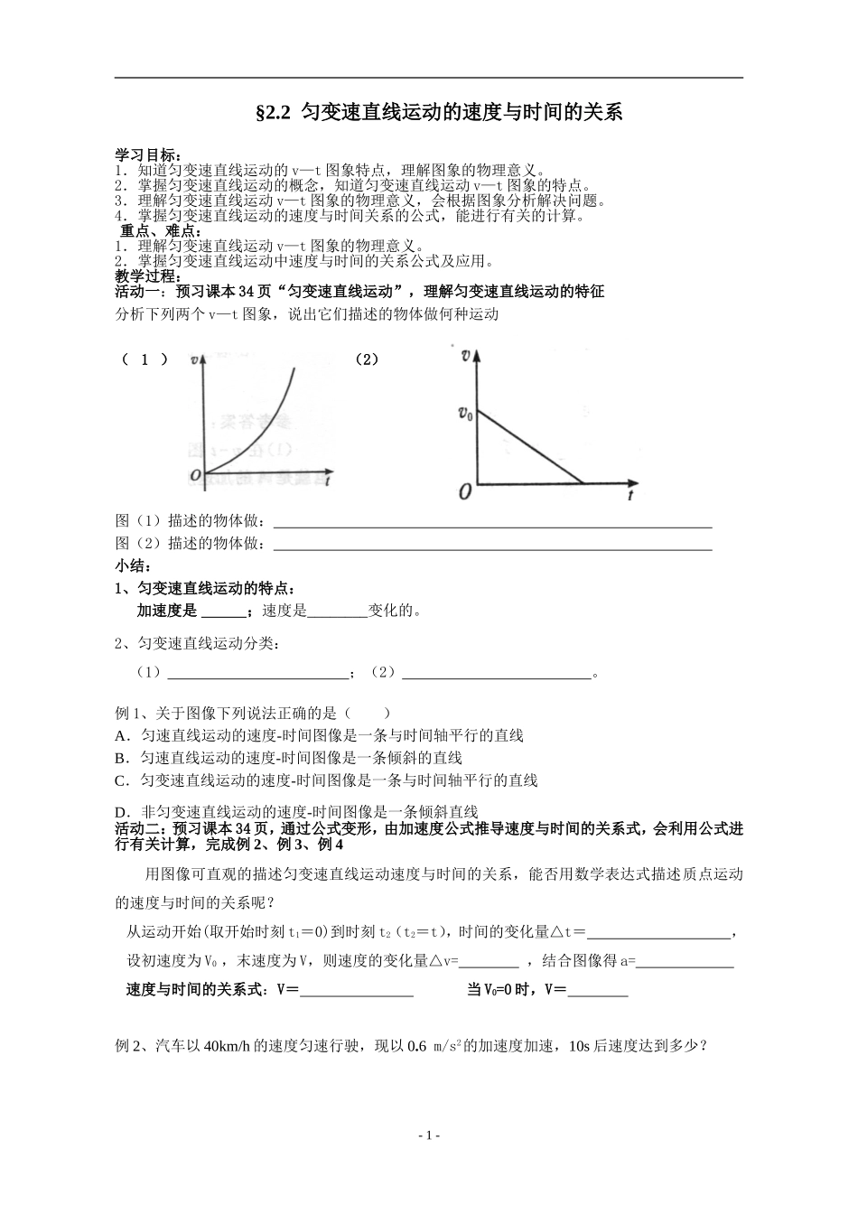 匀变速直线运动的速度与时间的关系_第1页