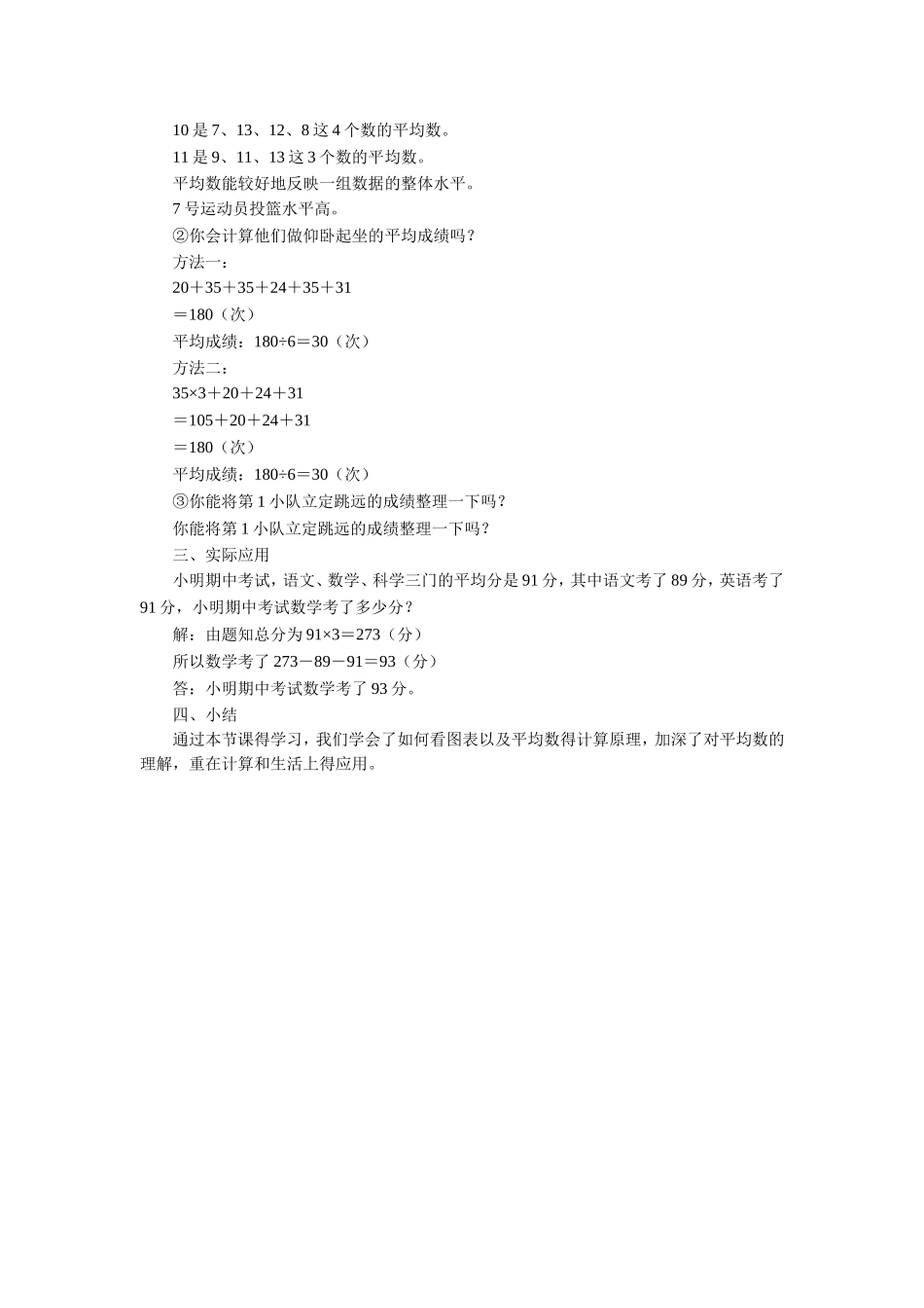 《九我锻炼-我健康——平均数》教案_第2页