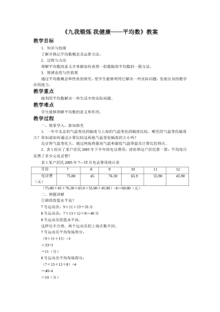 《九我锻炼-我健康——平均数》教案