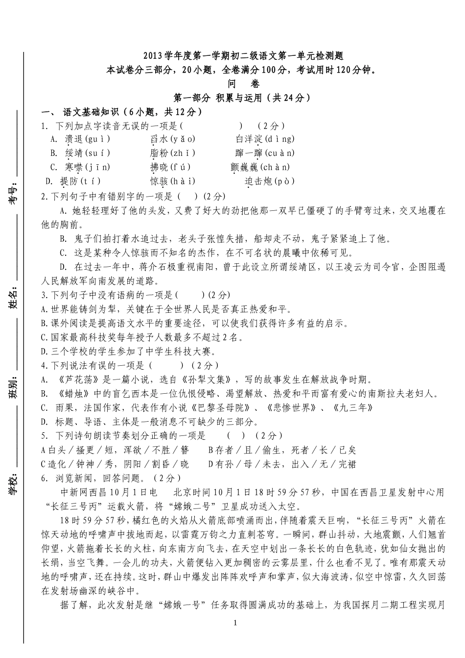 八年级上学期单元一测验题_第1页