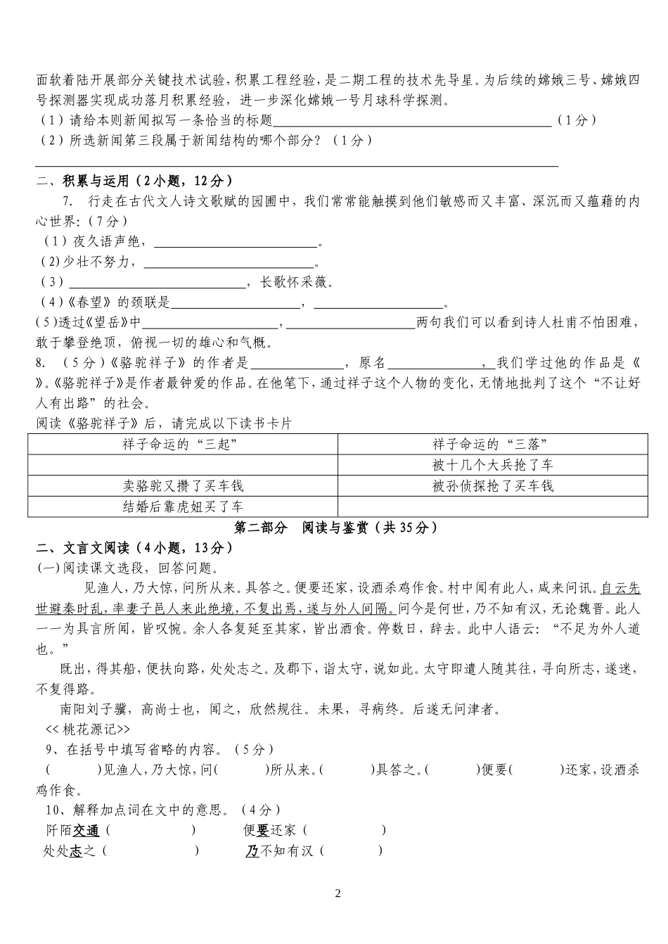 八年级上学期单元一测验题_第2页