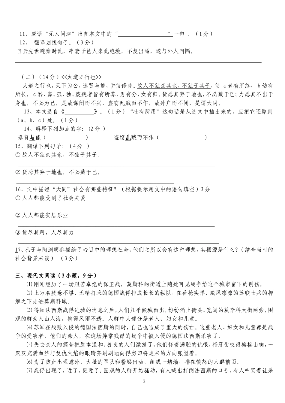 八年级上学期单元一测验题_第3页