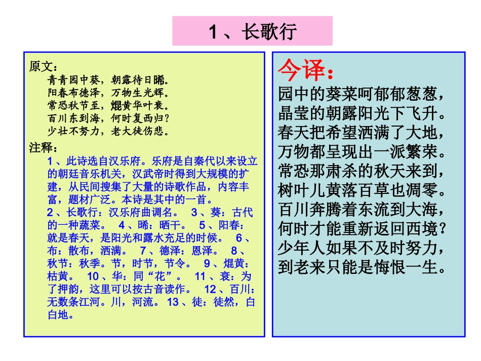 八年级上册课后10首古诗词_第1页