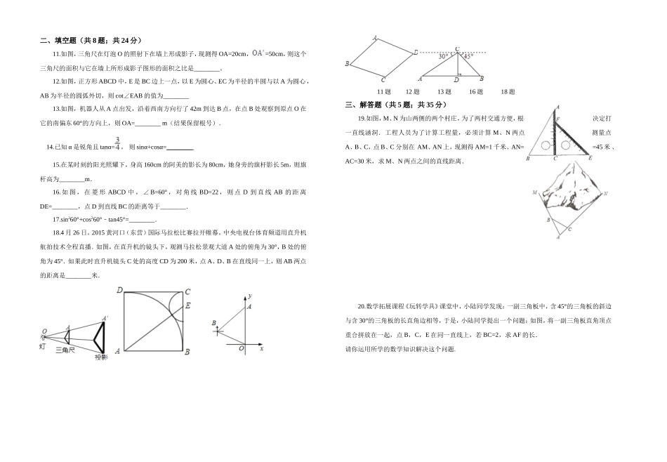 解直角三角形1A3_第2页