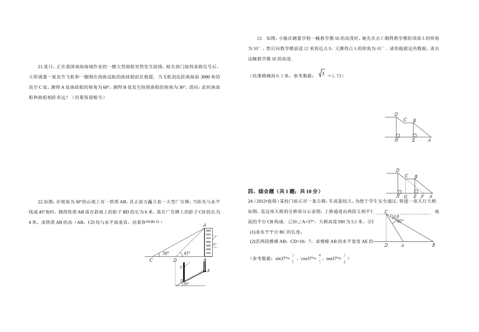 解直角三角形1A3_第3页