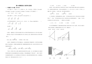 解直角三角形1A3