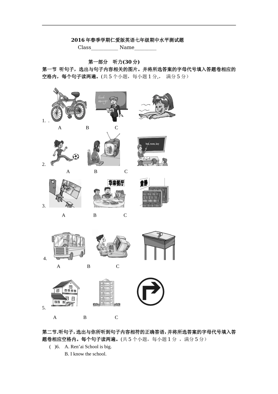 2016年春季学期仁爱版英语七年级期中水平测试题_第1页