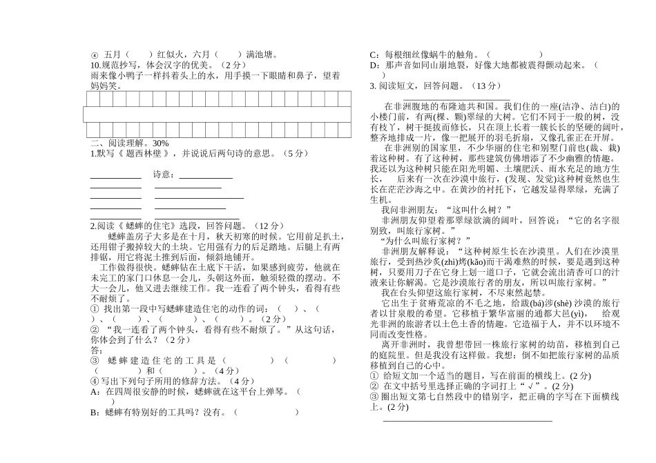 雨洒小学2018―2019学年第一学期四年级语文期末试卷_第2页