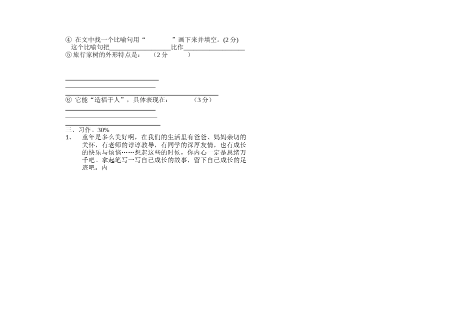 雨洒小学2018―2019学年第一学期四年级语文期末试卷_第3页