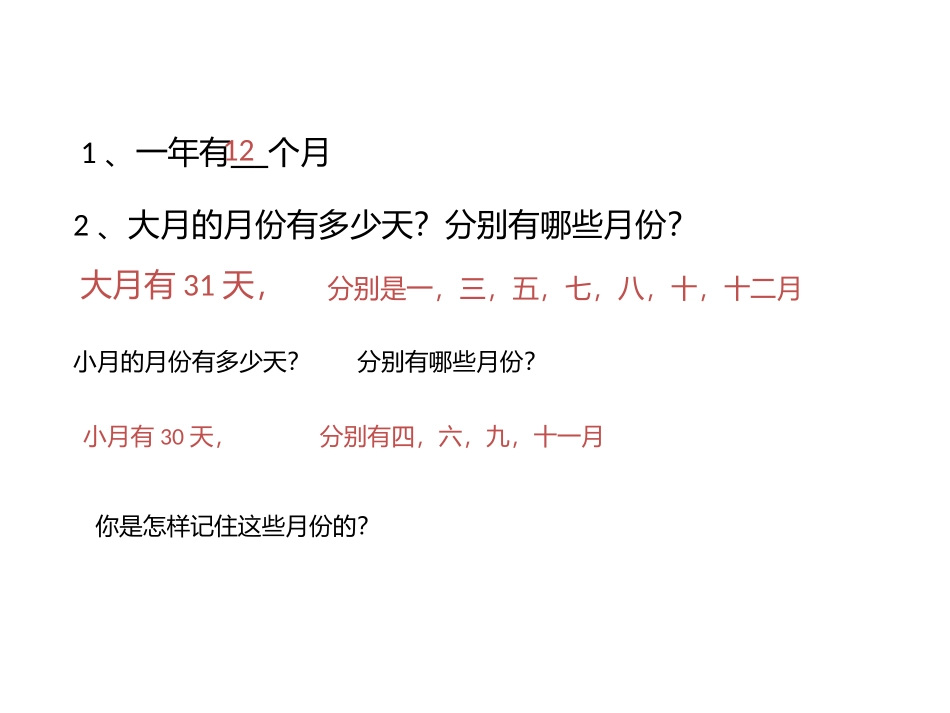 人教2011版小学数学三年级认识平年和闰年-(2)_第1页