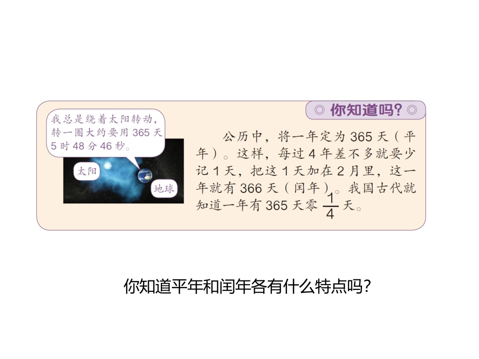 人教2011版小学数学三年级认识平年和闰年-(2)_第3页