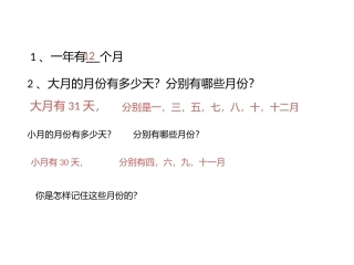 人教2011版小学数学三年级认识平年和闰年-(2)