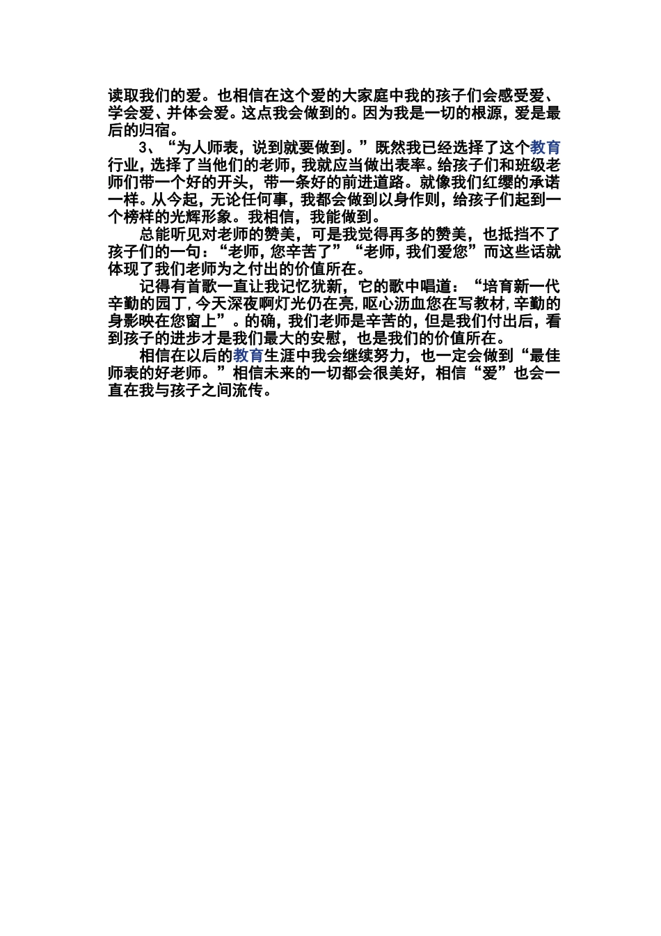 2013年教师节优秀教师演讲稿_第2页