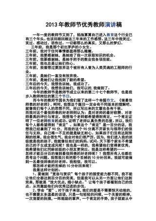 2013年教师节优秀教师演讲稿