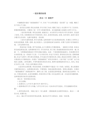 一堂好课的标准
