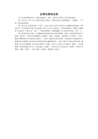 小知识-台湾名称的由来