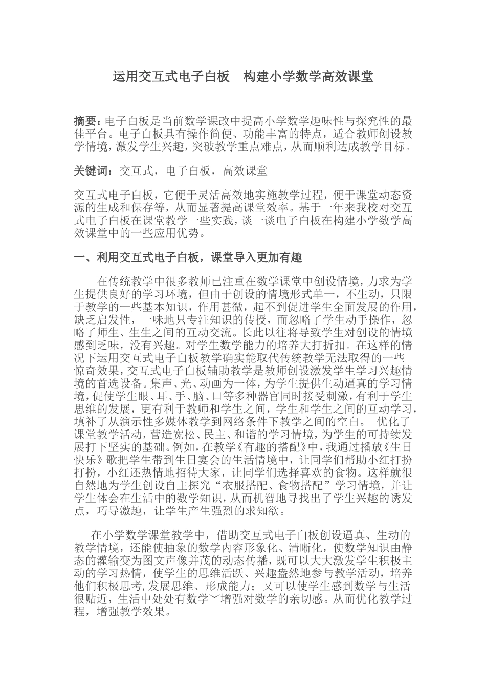 运用交互式电子白板-构建小学数学高效课堂_第1页