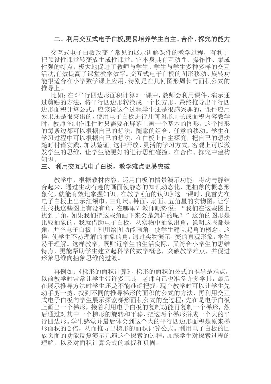 运用交互式电子白板-构建小学数学高效课堂_第2页