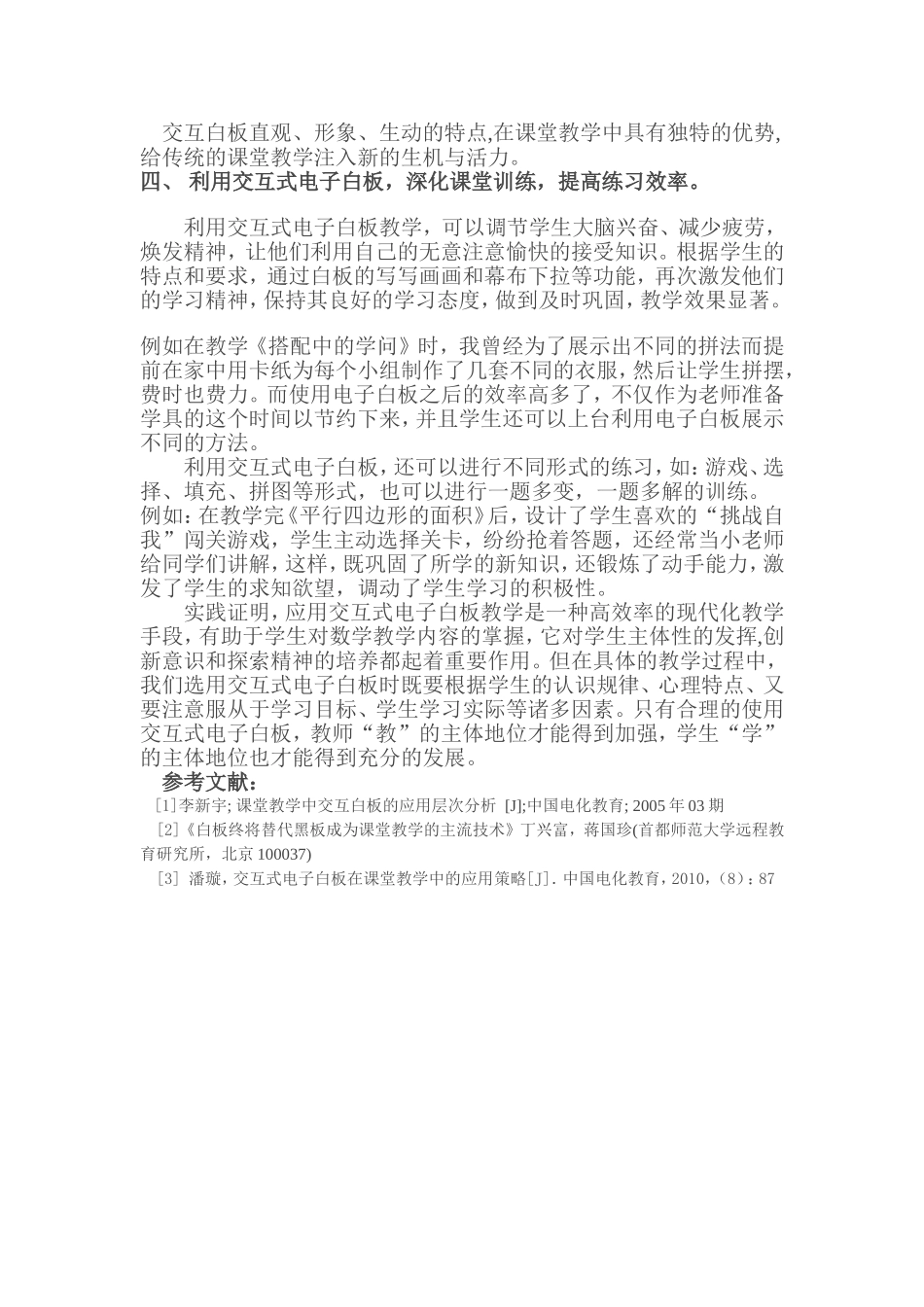 运用交互式电子白板-构建小学数学高效课堂_第3页