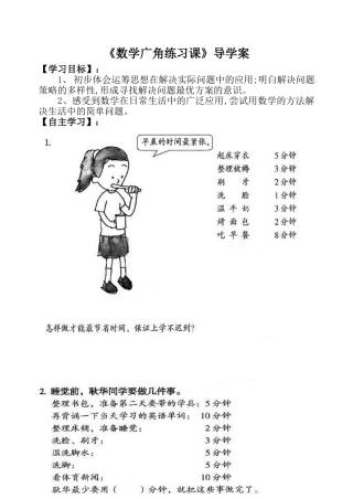 数学广角练习导学案