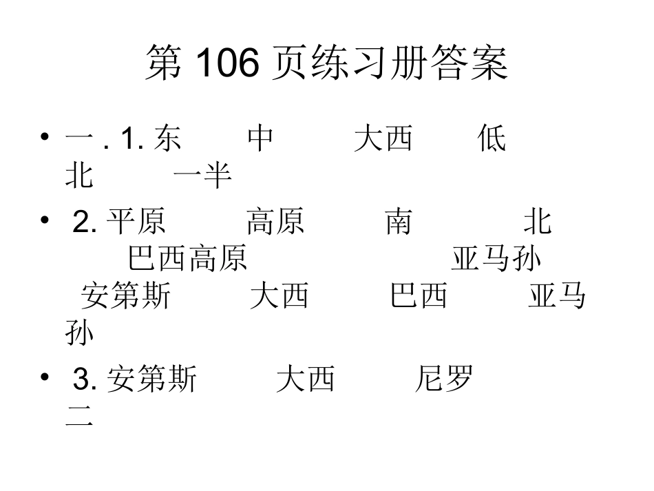 地理练习册第8章第4。5节答案_第3页