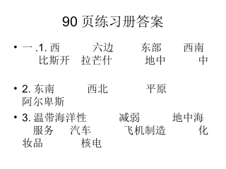地理练习册第8章第4。5节答案