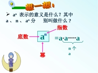 14.1.1同底数幂的乘法.1.1同底数幂的乘法-(4)