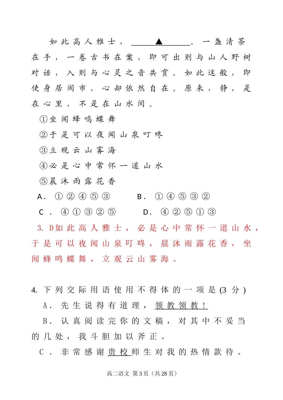 句容实验高级中学2014-2015学年第二学期高二语文综合练习一答案_第3页