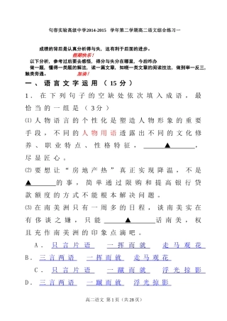 句容实验高级中学2014-2015学年第二学期高二语文综合练习一答案