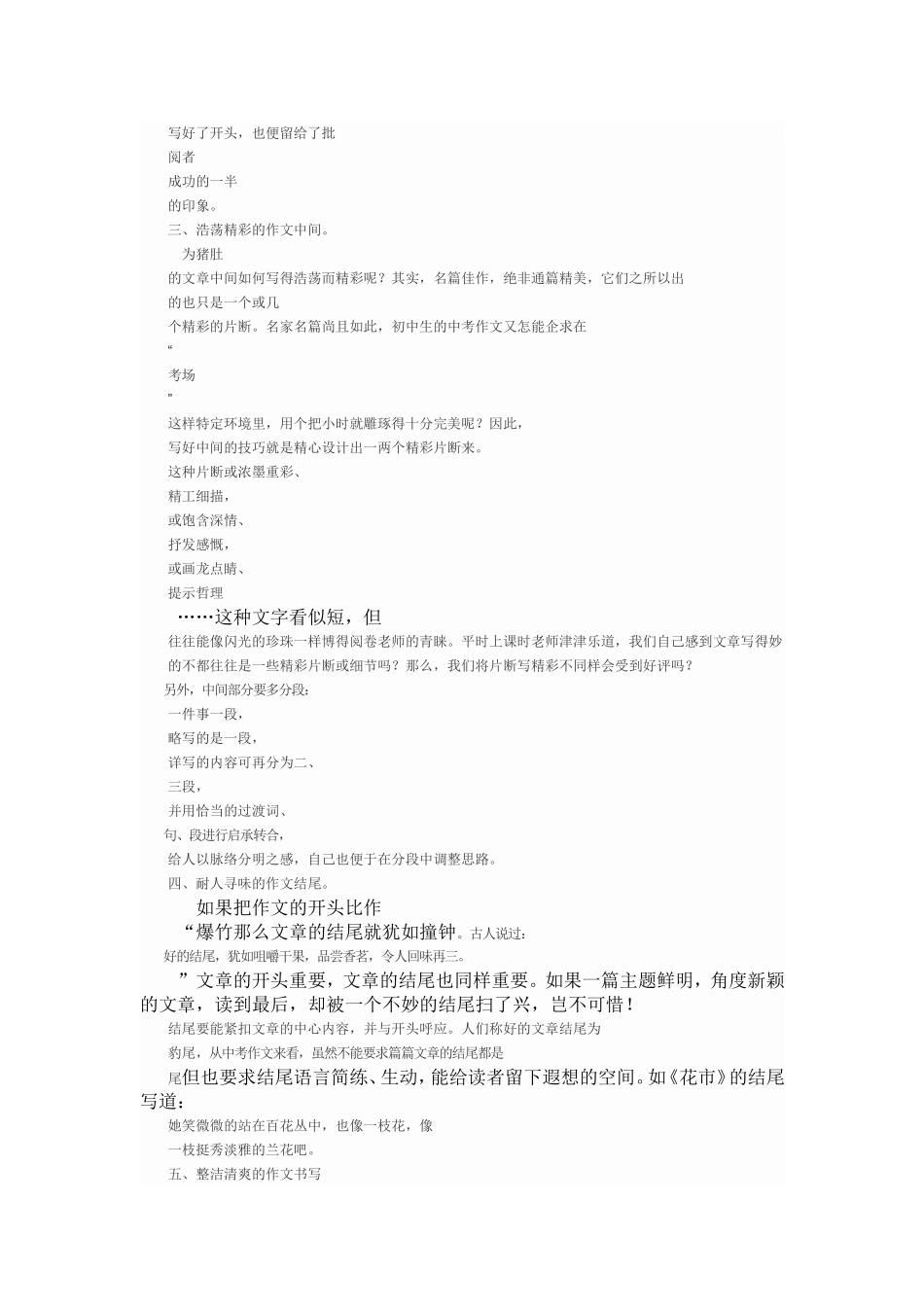 初中生写好作文的五大注意事项_第2页