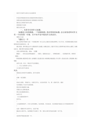 初中生写好作文的五大注意事项