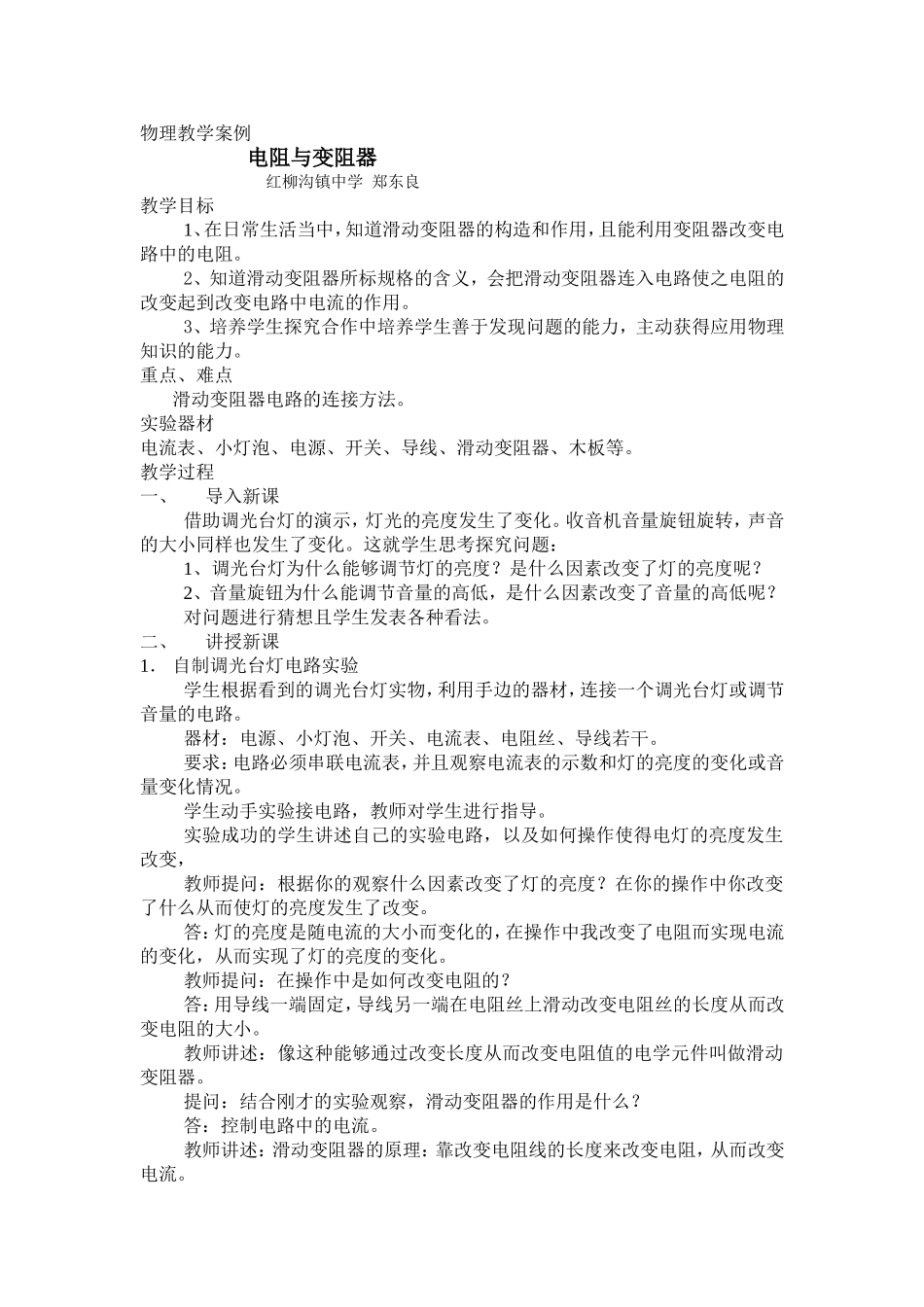 物理教学案例2_第1页