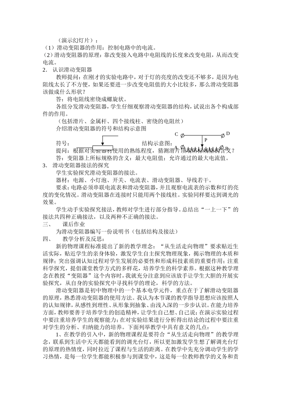 物理教学案例2_第2页