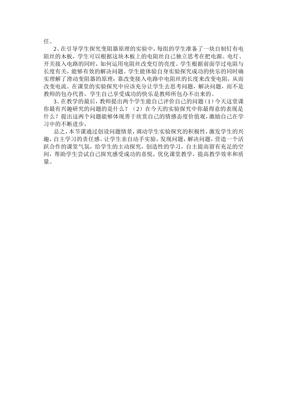 物理教学案例2_第3页