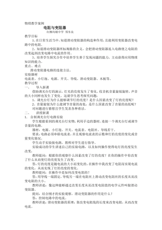 物理教学案例2