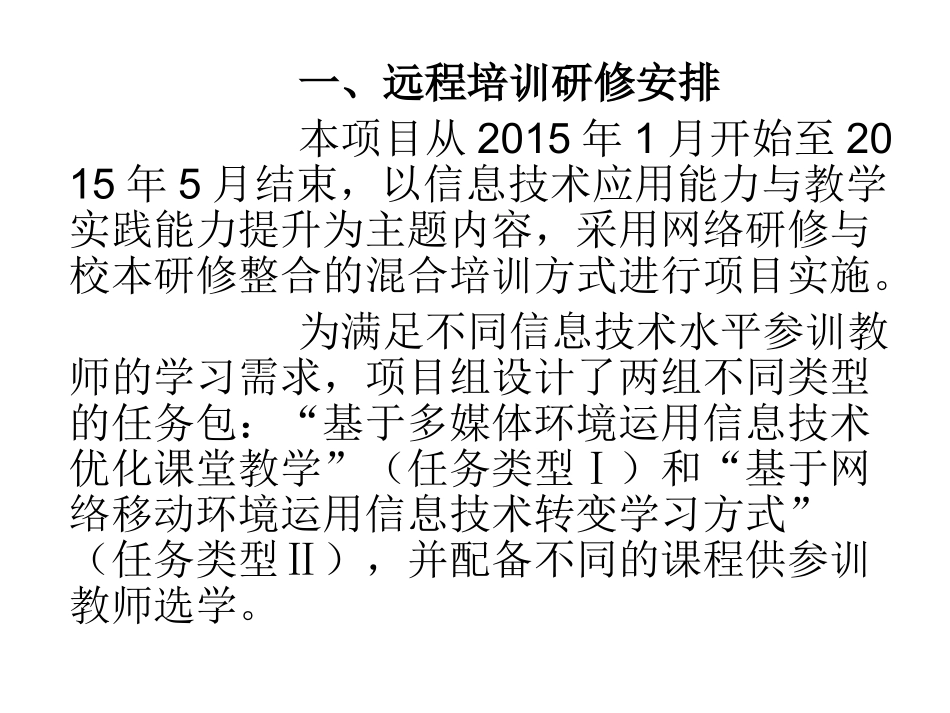 信息技术培训_第2页